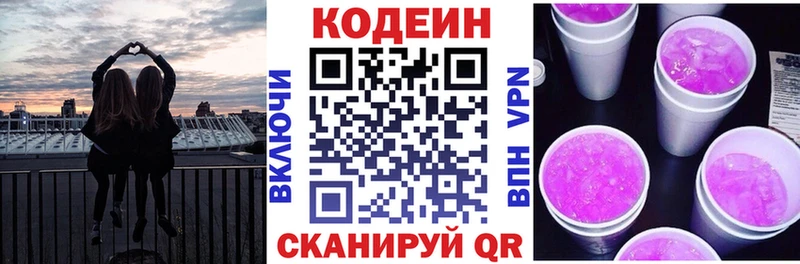Купить  Протвино  Кодеиновый сироп Lean Purple Drank 